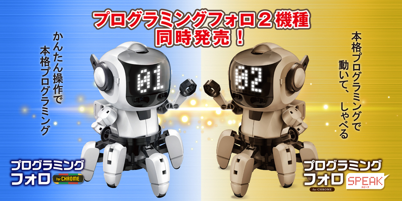 エレキット プログラミング・フォロ (エレキット プログラミング・フォロ forCHROME ロボットプログラミング MR-9122…)