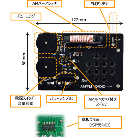 AM/FM DSP ラジオ [ TK-739 ]｜製品情報 | エレキット