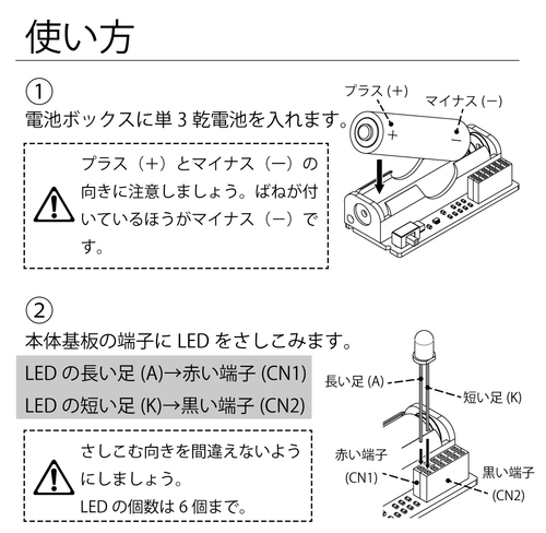 Ledを光らせるための電池ボックス Ap 180 製品情報 エレキット