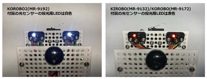 KOROBO2_光センサー投光用LEDの色.jpg
