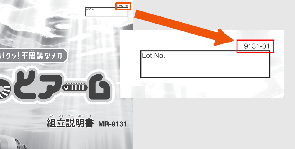 MR-9131説明書表紙・枝番.jpg