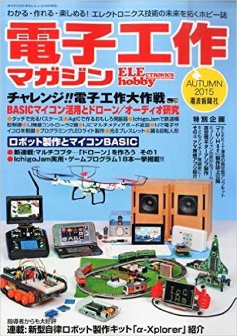 「電子工作マガジン2015年秋号」（電波新聞社）にて、TU-H82が紹介されました！