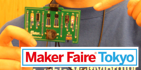 MakerFaireTokyo2016に出展します